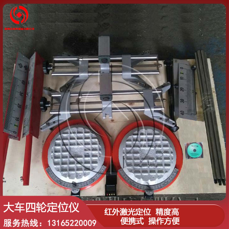 大車(chē)四輪定位儀